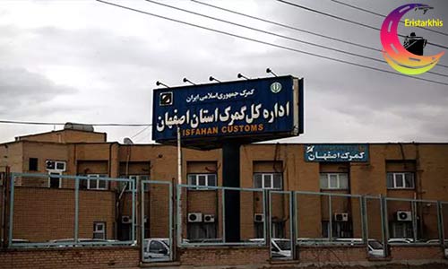 موقعیت اقتصادی اصفهان